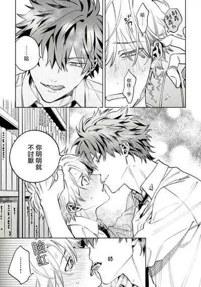 [Himoda Q] Hoezura ni Kamitsuku Kiss | 噬于泣颜之吻 Ch. 1-3 [Chinese] [拾荒者汉化组] [Digital]