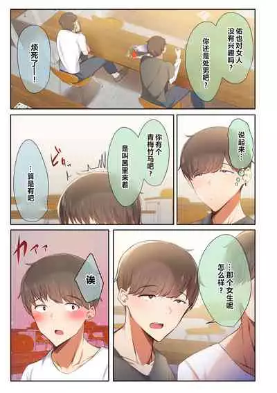 Otoko Tomodachi no Youna Ore no Osananajimi ga, Yarichin ni Yotte Mesu ni Saserareru Hanashi.