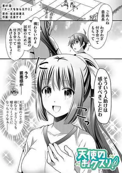 Angel of Medicine! Vol. 4