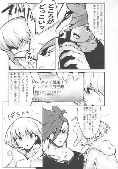 Okashina Yoru ni Okashite