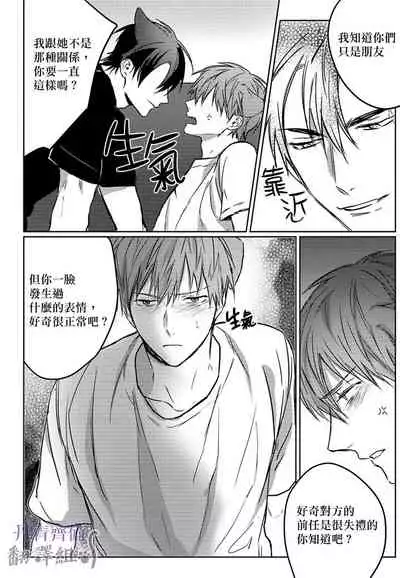 巴夫洛夫的大貓貓 01-14 [丹青齊備漢化組] [完結]