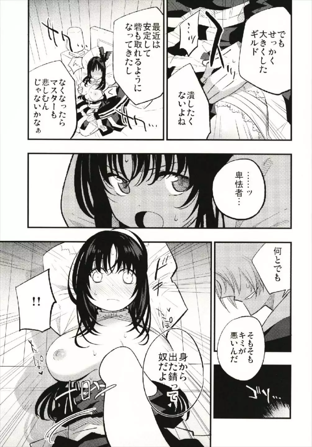 Guild no AB-san
