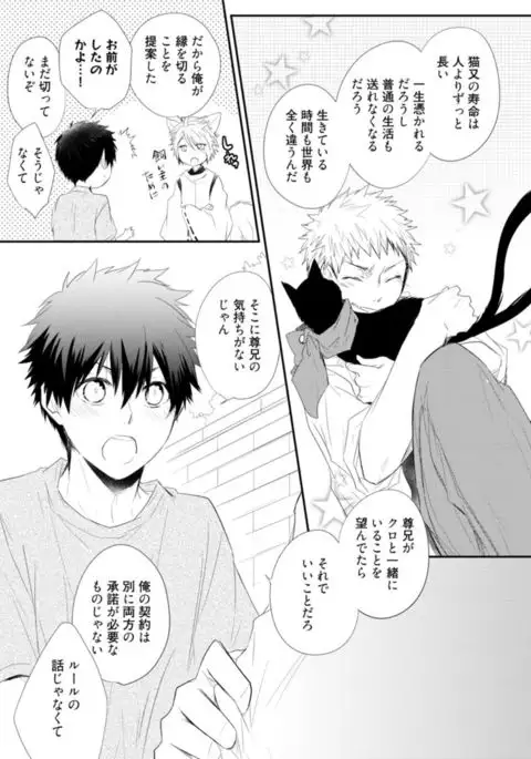 Ito Koi - Jin Ookami Hen