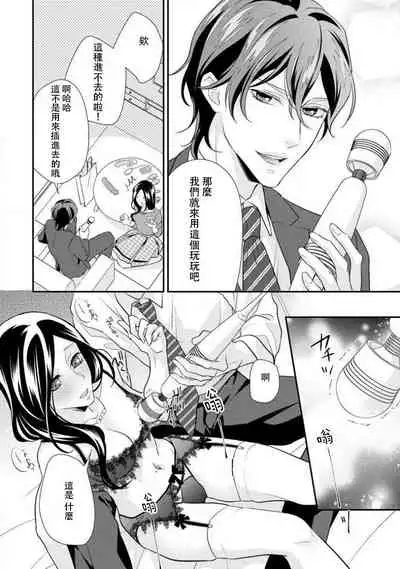 [Aizen Mana] Hagukumi-ai wa maiban komame ni ~ toshishita kareshi no 凸 seicho kiroku | 每晚都要勤勤勉勉培育愛～年下男友的凸成長紀錄～ Ch.1-6 end [Chinese] [莉赛特汉化组]