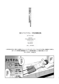 (C92) [abgrund (Saikawa Yusa)] Mesmerism 2 + Natsu no Mesmerism C92 Kaijou Genteiban [Chinese] [無邪気漢化組]