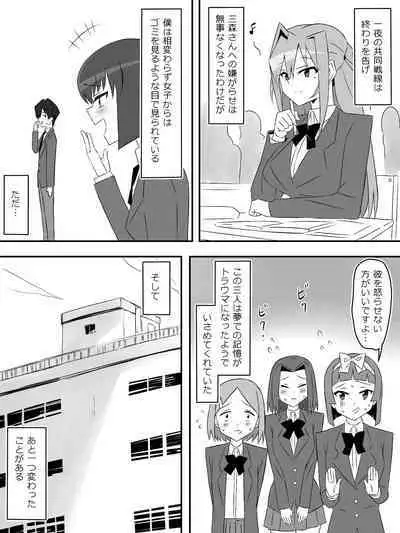 Yume o Sousa suru Chikara o Te ni Ireta Ohanashi Ch. 3 "Endless Dream Kouhen"