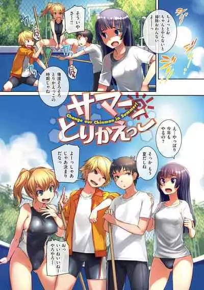 Suieibu no Succubus-tachi