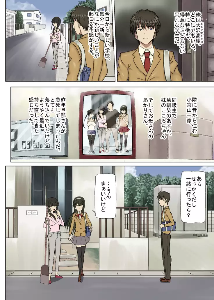 Ore no Osananajimi ga Sex ni Hamatte Ita Ken ni Tsuite -Closet kara Nagameru Osananajimi no Chitai-