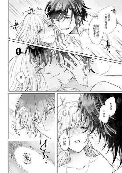 akuyaku himedesuga, kirawa rete iru hazu no oji to kotsukuri shinaito ikemasen. | 虽是恶役公主，却不得不和本应讨厌自己的王子生孩子。 1-2