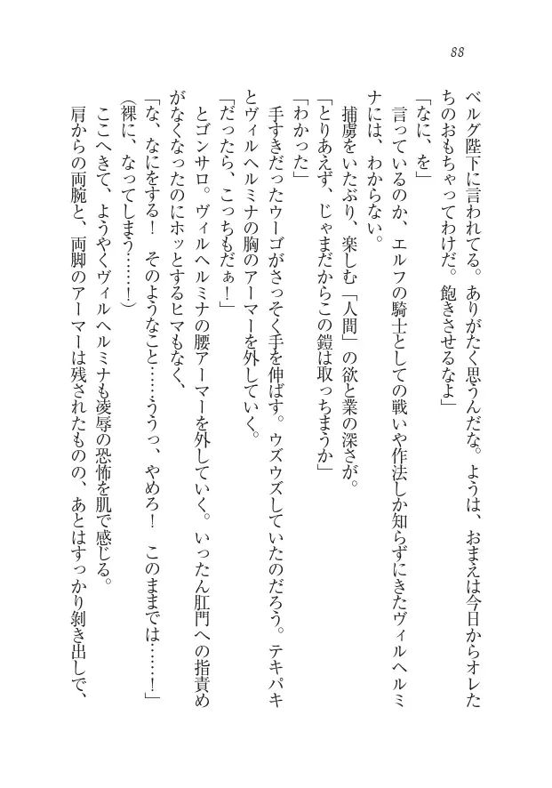 Houjou no Reizoku Elf: Ubawareta Oukoku