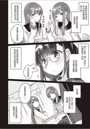 Futago Yuri Ecchi Anthology Ch. 1-2, 8, 4