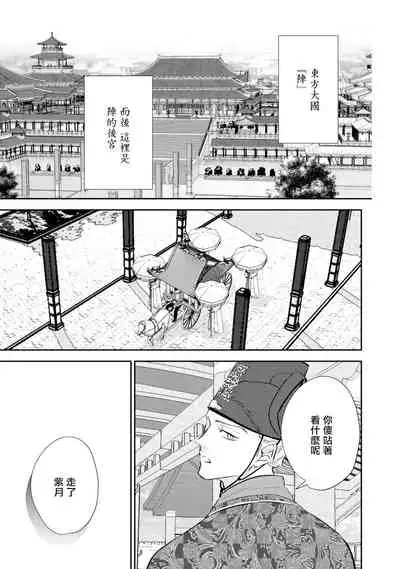 [Takayoshi Yuri] Kokou no Ou to Yotogi no Jouai | 孤高的王与侍寝者之间的情爱 Ch. 1-2 [Chinese] [冒险者公会] [Digital]