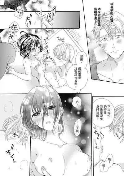 宅女愛上肉食紳士~絕頂!大叔級的神技~ 6