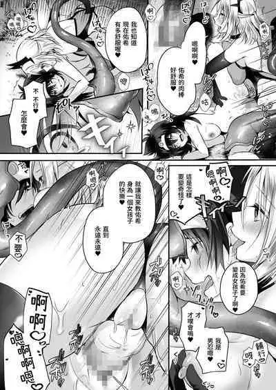 [Seika Kairaku Shoten (Eltoria, Rurimaru)] Yami Ochi Sister no Marunomi Kairaku Osen ~NTR Shi ni kuru Yatsu Zenin Marunomi Sureba Watashi no Kachida yo ne~ | 堕入黑暗的修女的全盘吞噬快感污染～如果我全部吞噬来NTR的人的话，我就是赢家对吧♪～ [Chinese]