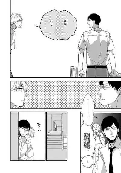 [Kuroi Tsumuji] Boku-tachi wa Mada Aoku |青涩的我们 1-7 [Chinese] [冒险者公会] [Digital]