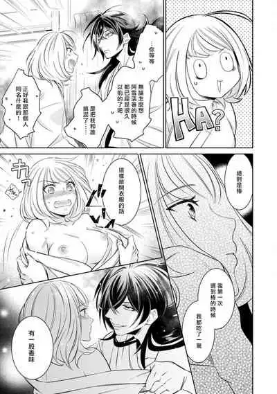 hentai ikemen yūrei ni maiban osowa rete imasu. | 每晚被變態帥哥幽靈襲擊1-6