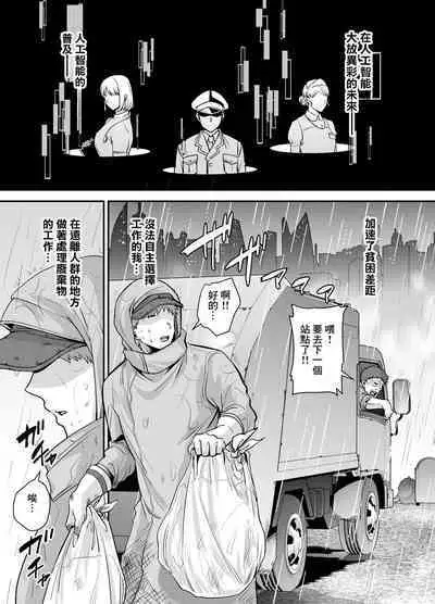 Moto Utahime Android o Hirotta Hanashi | 前歌姬人工智能被撿回來後的故事