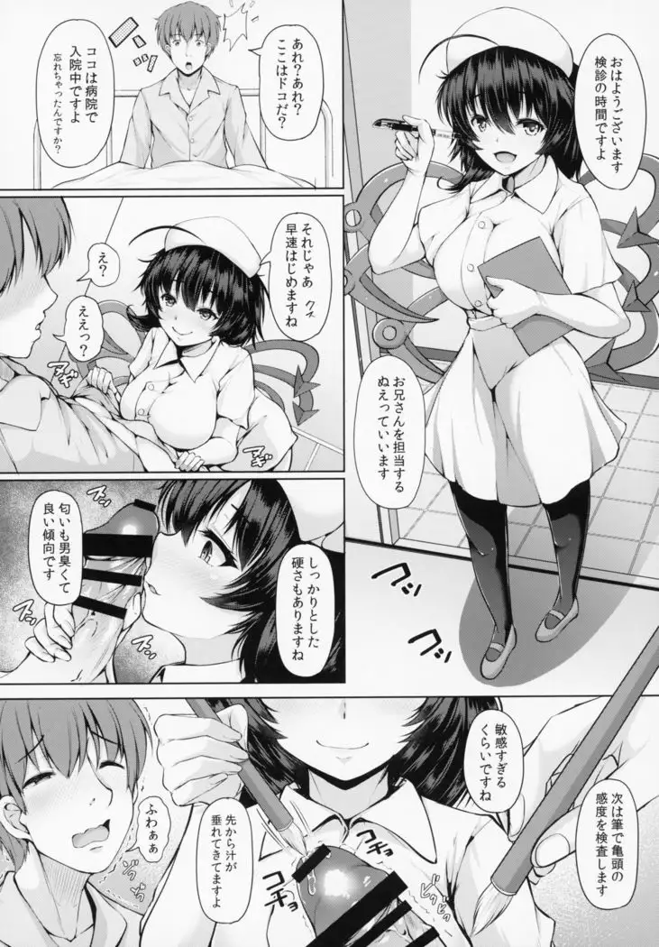 Nue-chan Nukinuki Cosex