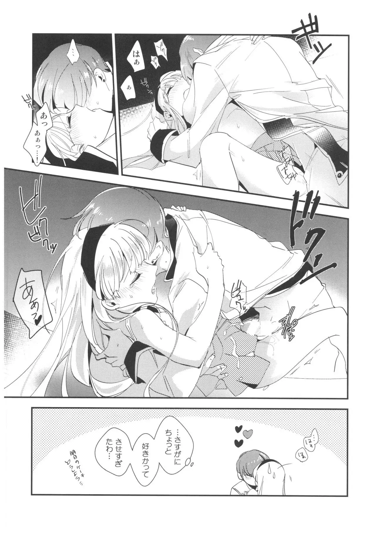 Amai Kaori de Koi o Shimashou.