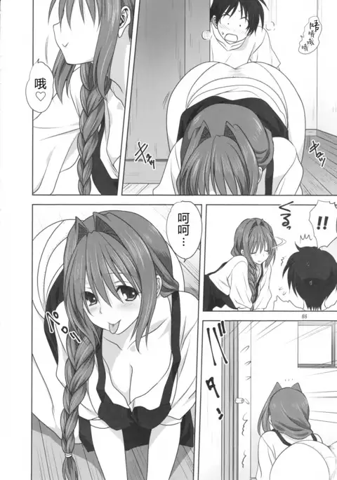 Akiko-san to Issho 19