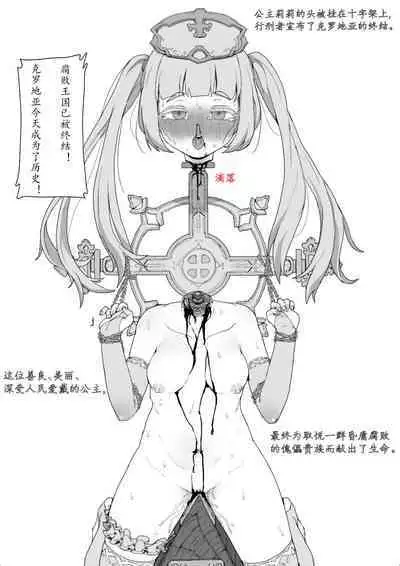 Lili's execution&幼王女处刑