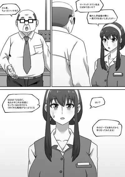 Gibo no Hisoka na Kojin Mendan Yor Forger