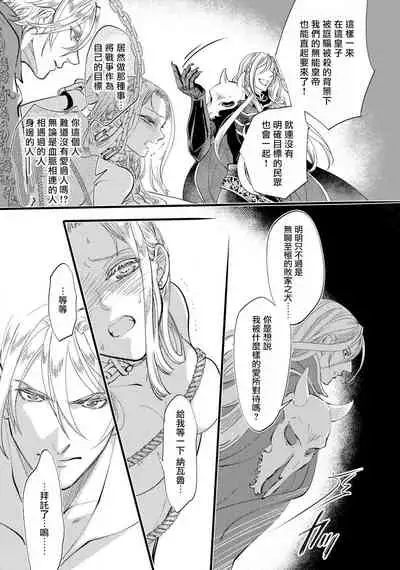 [DUO BRAND. Yuhara teiru] Purinsesu ringu haritsuke-tō no ōse | 公主·戒指 磔刑塔的幽會 Ch. 1-4 end [Chinese] [莉赛特汉化组]