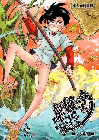 Sao o Nigirasha Nipponichi!! Matagi Hen