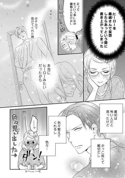 【ラブコフレ】教えてください、藤縞さん！ 第2-19話