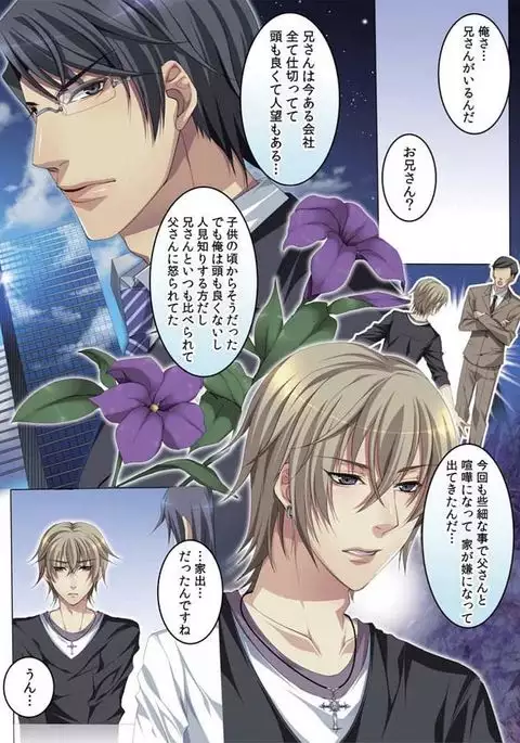 Celeb, Kai Hajimemashita ~Tomato Kareshi no Tsukurikata~