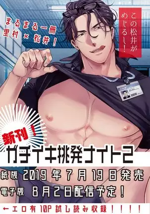 ガチイキ挑発ナイト【R18版】