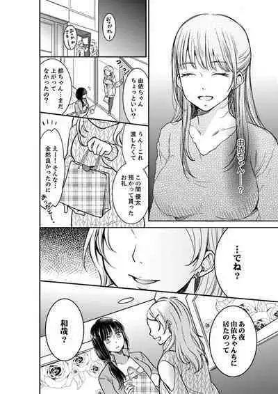 Anata no Otto, Netotte masu. ~Shinya no Esthe de Nurunuru Sounyuu 01-20