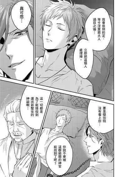 Shusendo Kishi ga Ore o Nakaseyou to Shiteimasu | 守財奴騎士對惹我哭感到樂在其中 Ch. 1-14