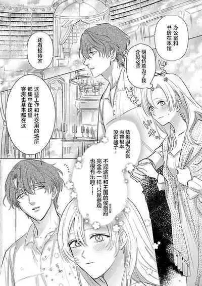 Ai ga Omoi Kishi Koushaku wa, Tsuihou Reijou no Subete o Ubaitsukushitai. | 骑士公爵爱意深重，想要索取放逐千金的一切。 1-11