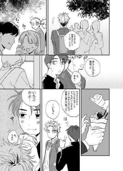 Kitto Akumu ni Chigainai！