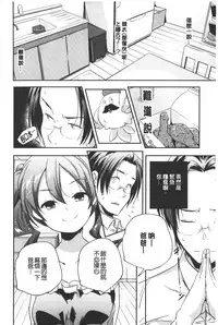 [Yamazaki Kazuma] Porno star yori Ai o Komete | 色情片女星也有愛藏在裡面 [Chinese]