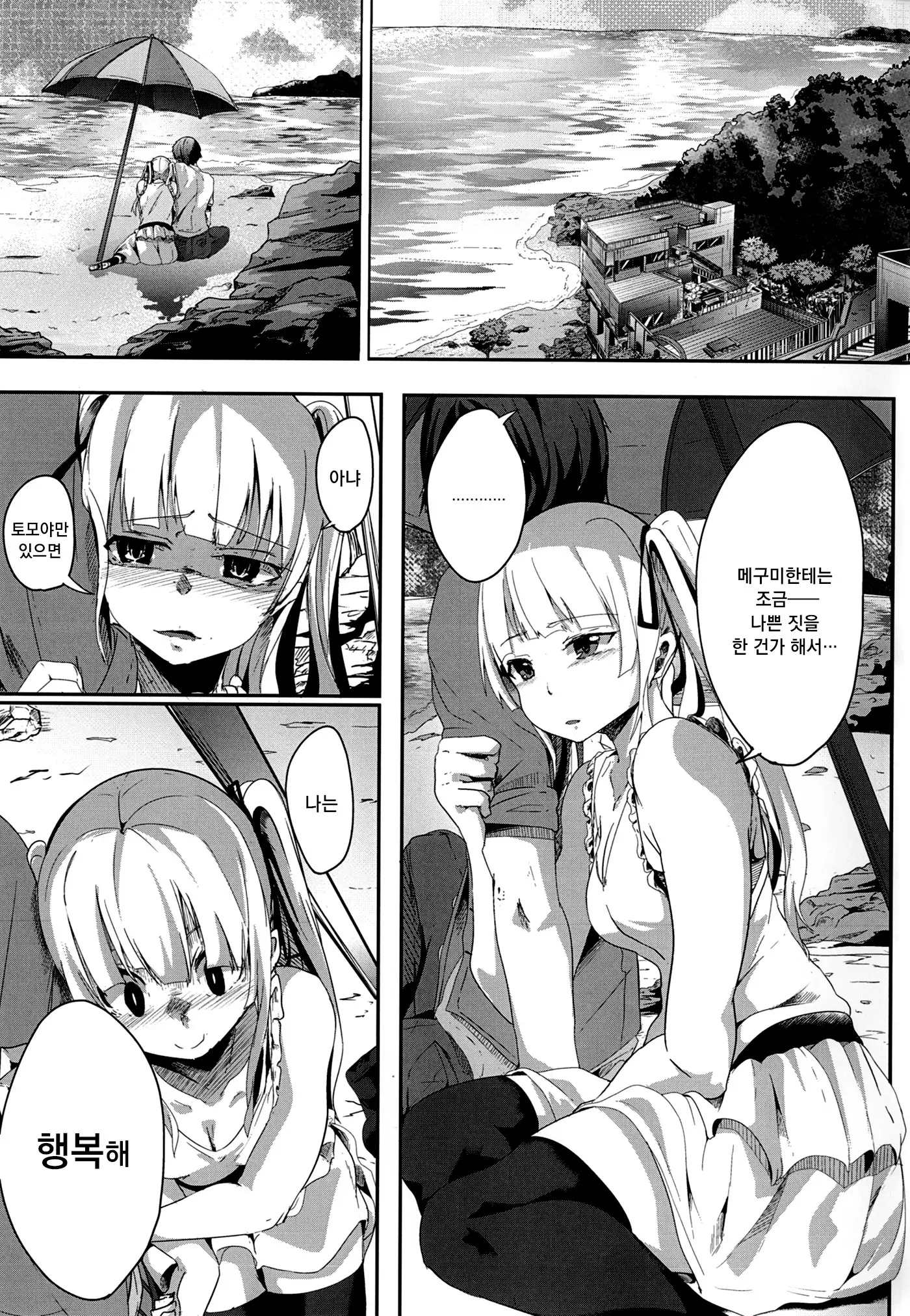 Saenai Kareshi no Ubaikata