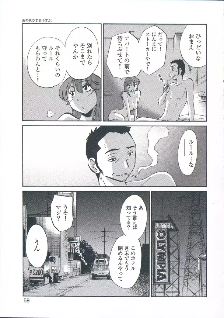 Ano Yoru no Sasayaki ga. - De cette nuit, le murmure