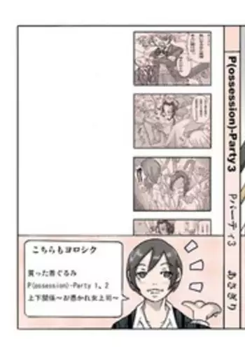 [ts-complex2nd] P(ossession)-Party3