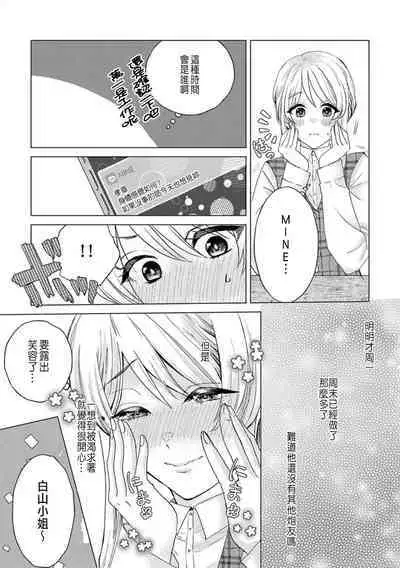 Daisuki na Hito nanoni SeFri Keiyaku Musunjaimashita... Ch.1-2 | 明明是最喜歡的人卻結下了炮友契約...