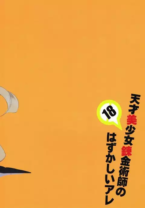 Tensai Bishoujo Renkinjutsushi no Hazukashii Are