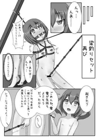 Inazuma Bombdage Begin!!