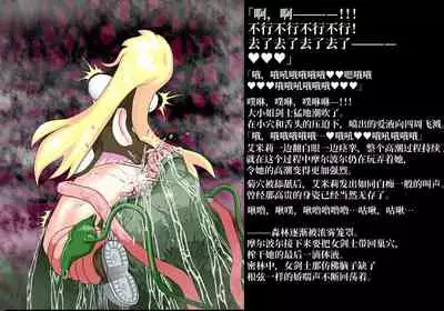 Onna Kenshi wa Ayashii Mori ni Mayotte shimatta.