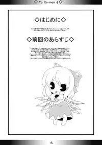 (Kouroumu 4) [MarineSapphire (Hasumi Milk)] Yaa Ramen 4 (Touhou Project)