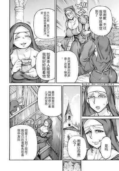 聖淫母ビルギッタ 第1-4話