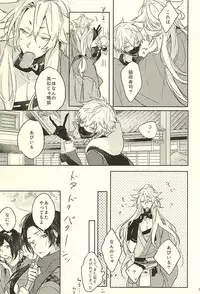 (Hyattou Ryouran ~Kimi no Heart o Shirahadori~) [someru (Someru)] Watakushi ni Omakase Are (Touken Ranbu)
