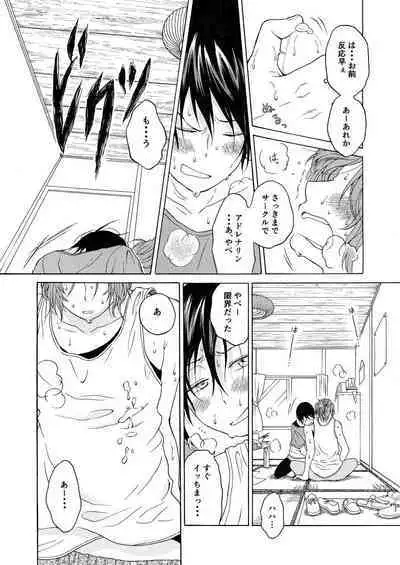 Koi no Ajimi no Kokoroe wa