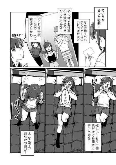 Ninki JK Haishinsha no Ura no Kao