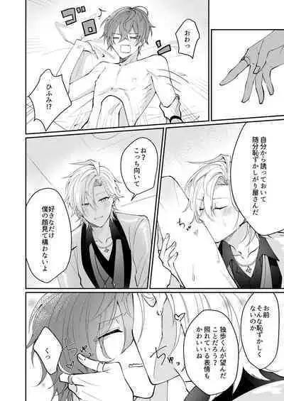 Docchi ka nante erabenai