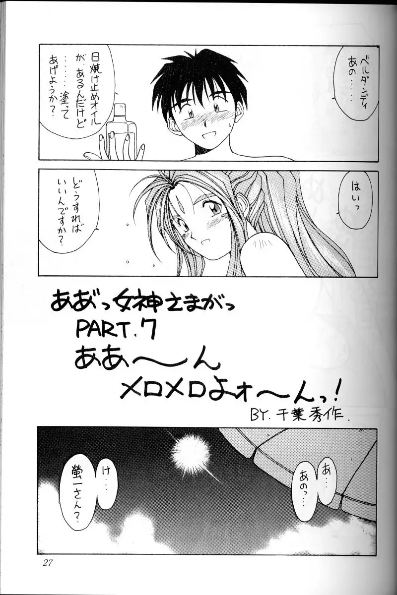 Ah! Megami-sama ga Soushuuhen 1